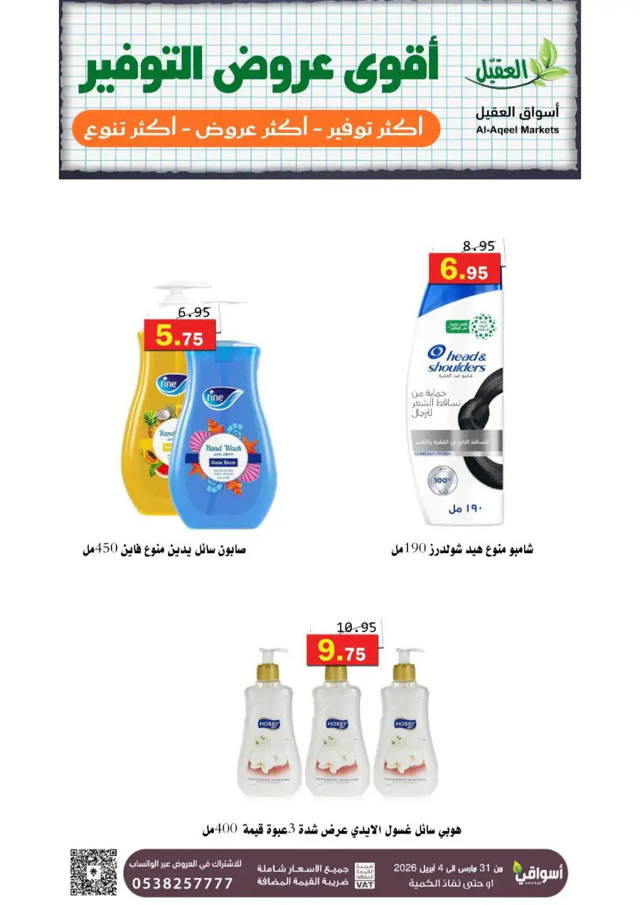 Al-Aqeel Markets Riyadh | Weekly Offers & Grocery Deals - April 2026